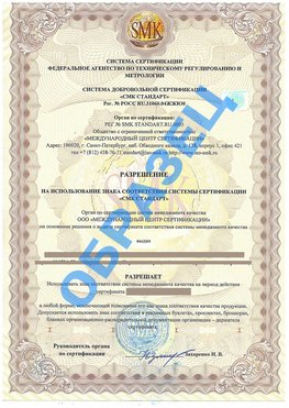 Разрешение на использование знака Урень Сертификат ГОСТ РВ 0015-002